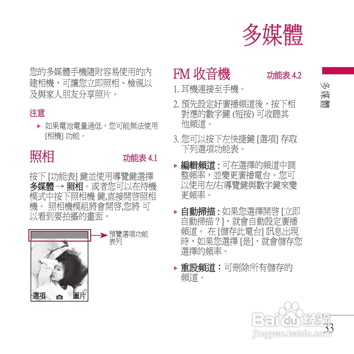 LG KP200手机使用说明书:[4]