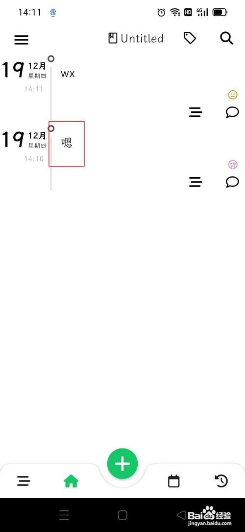 人生笔记Real删除笔记的方法