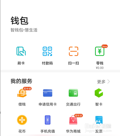 华为手机怎么使用花币