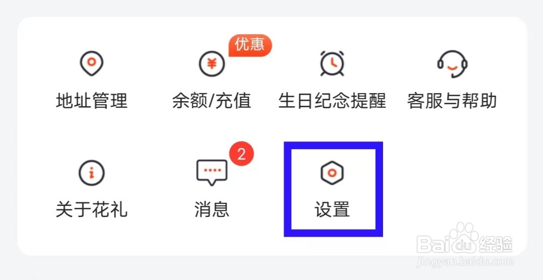 花礼网鲜花怎么提交意见反馈