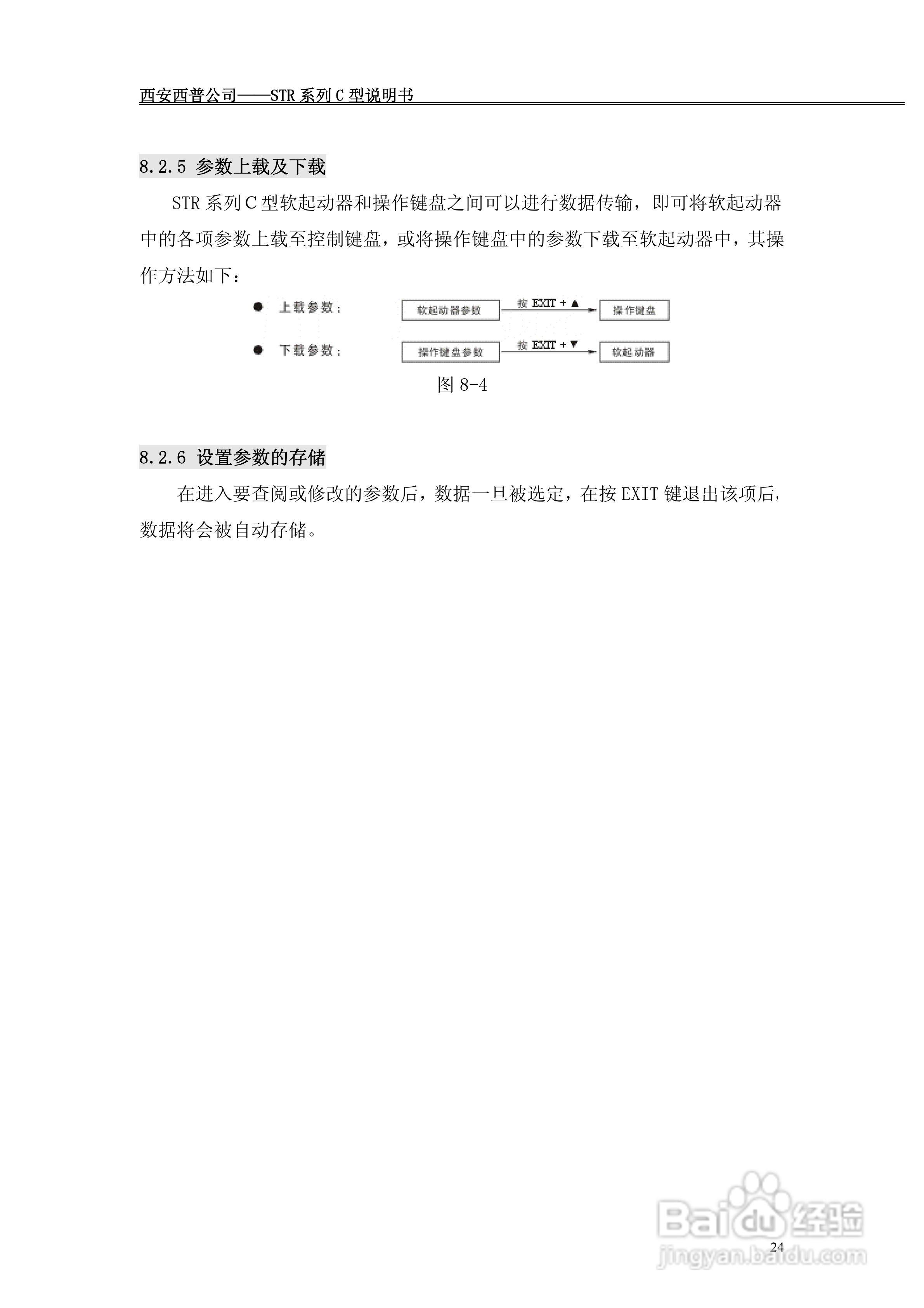 西普电子STR系列C型软起动器说明书V1.2版:[3]