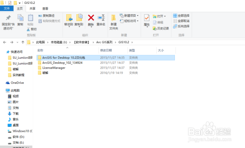 如何在win10中安装ArcGIS10.2