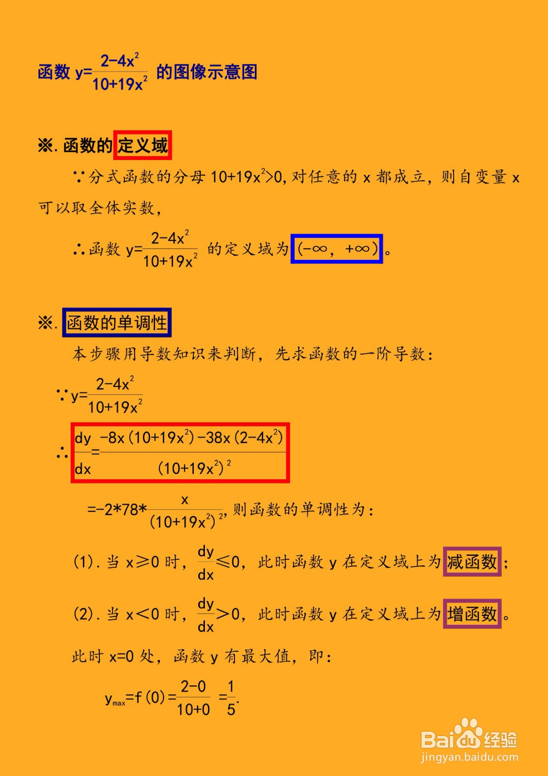 函数y=(2-4x^2)/(10+19x^2)的图像怎么画