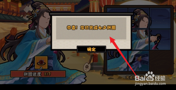 无悔华夏因缘巧合拼图全攻略