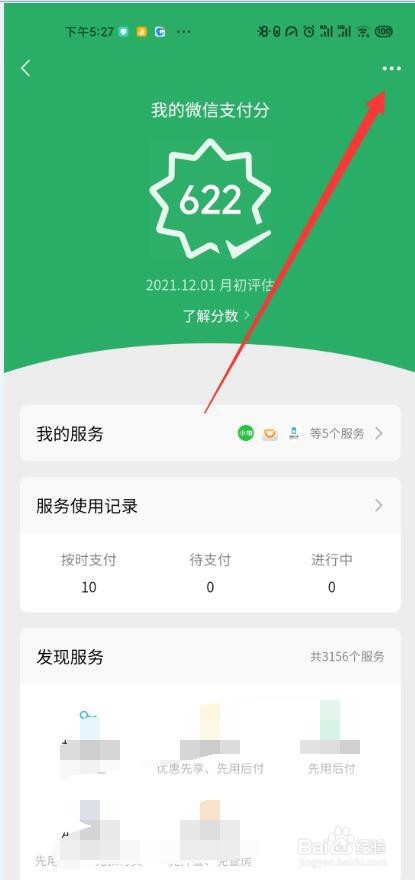 微信如何关闭支付分
