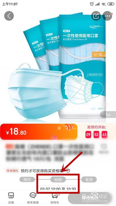 京东怎么预约抢购口罩