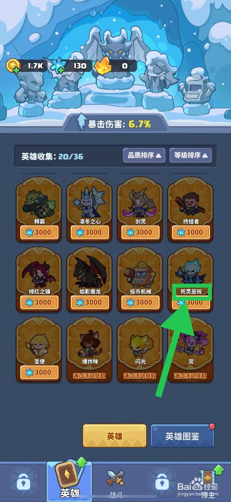快来当领主如何查看死灵巫祝的减防