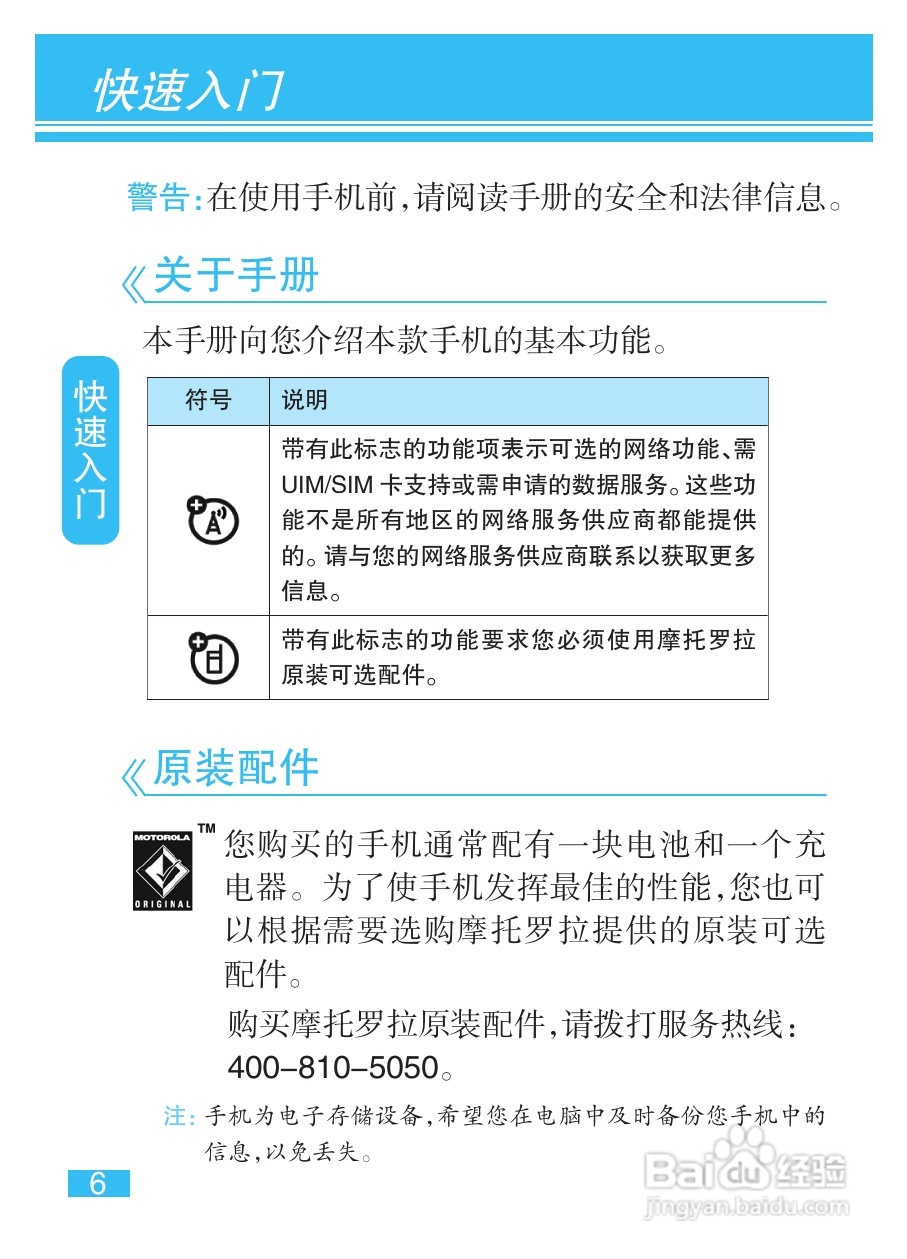 摩托罗拉EX212手机使用说明书:[1]