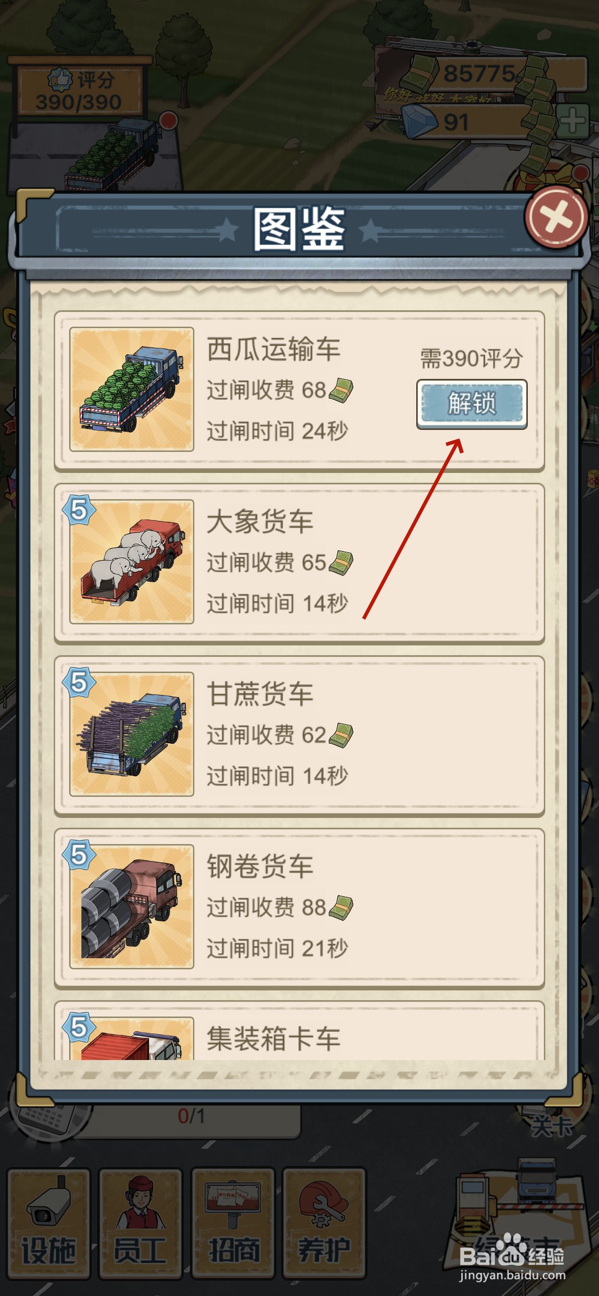 高速收费站如何解锁西瓜运输车