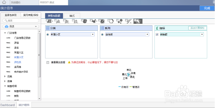 商业决策软件FineBI如何使用雷达图