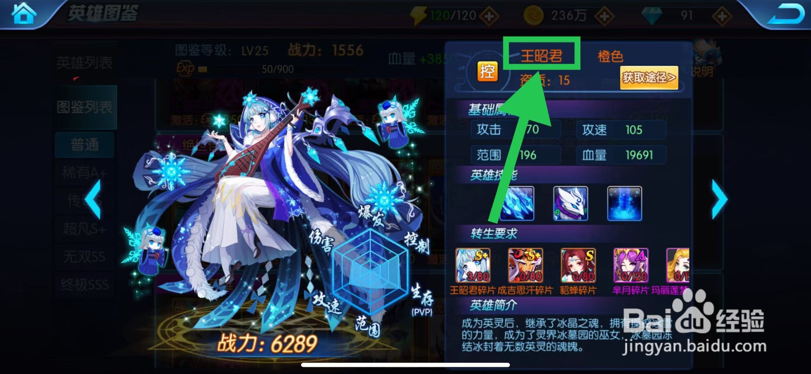 塔防镇魂师如何查看王昭君的伤害