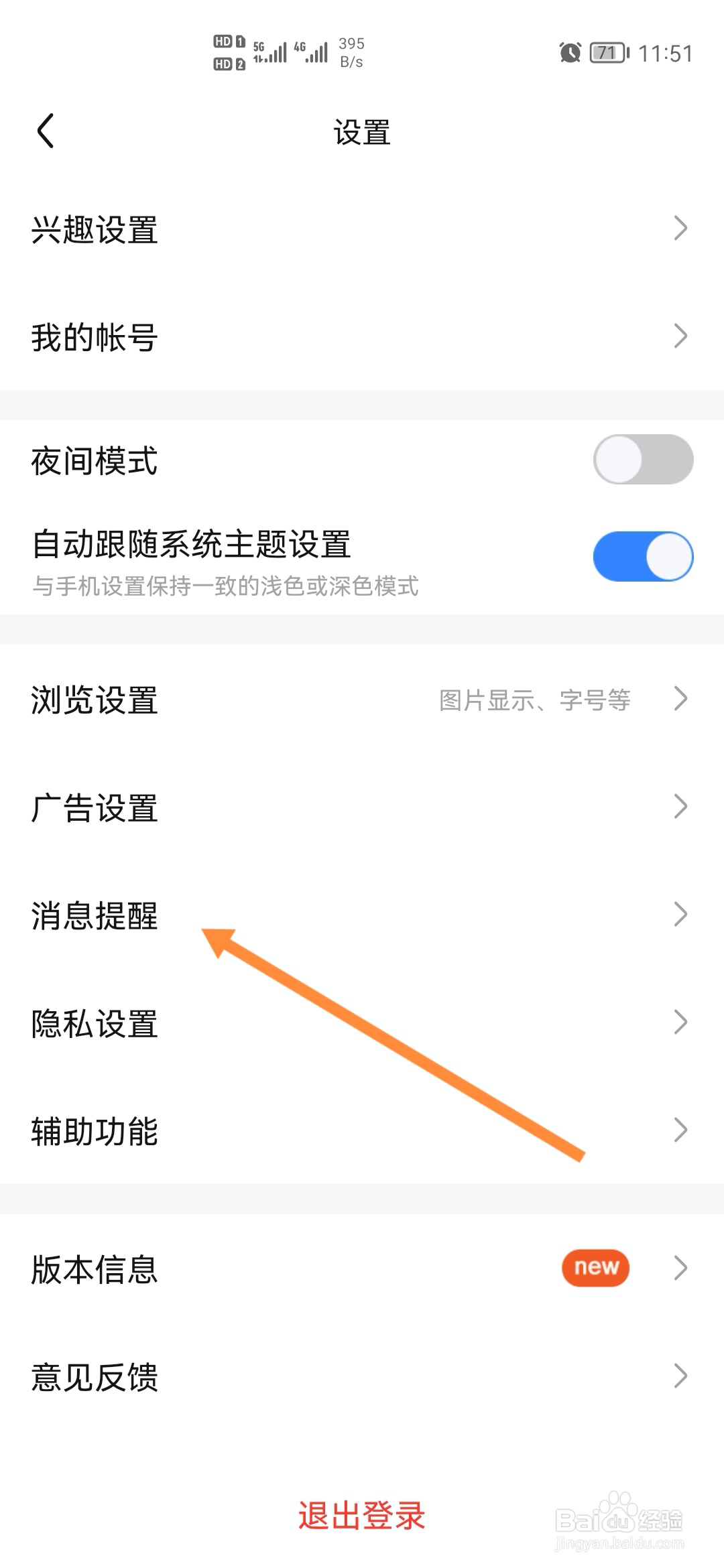 百度贴吧怎样开启官方推送