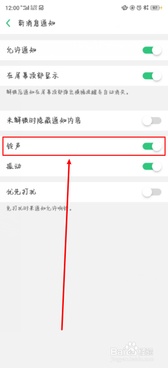 OPPO手机如何更改微信消息提示音
