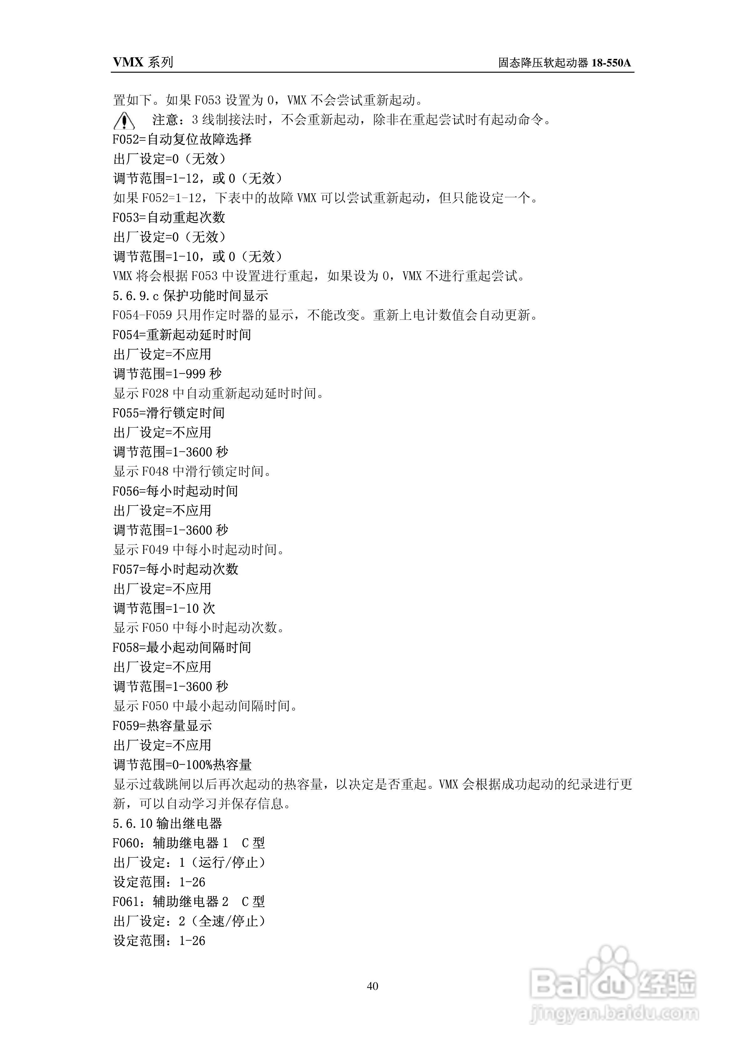 摩托托尼VMX软起动器中文说明书:[5]
