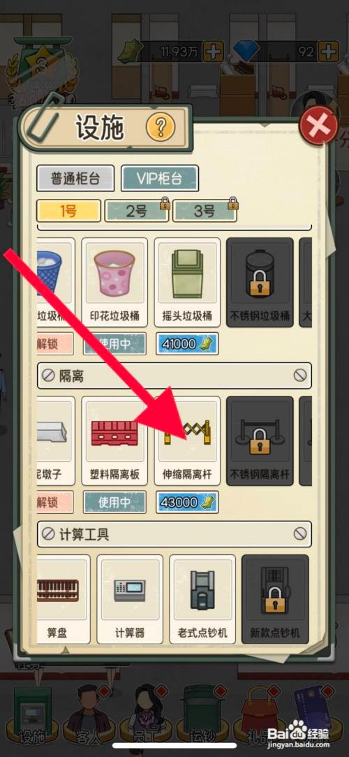【我的亿万富翁之路】解锁伸缩隔离杆的方法