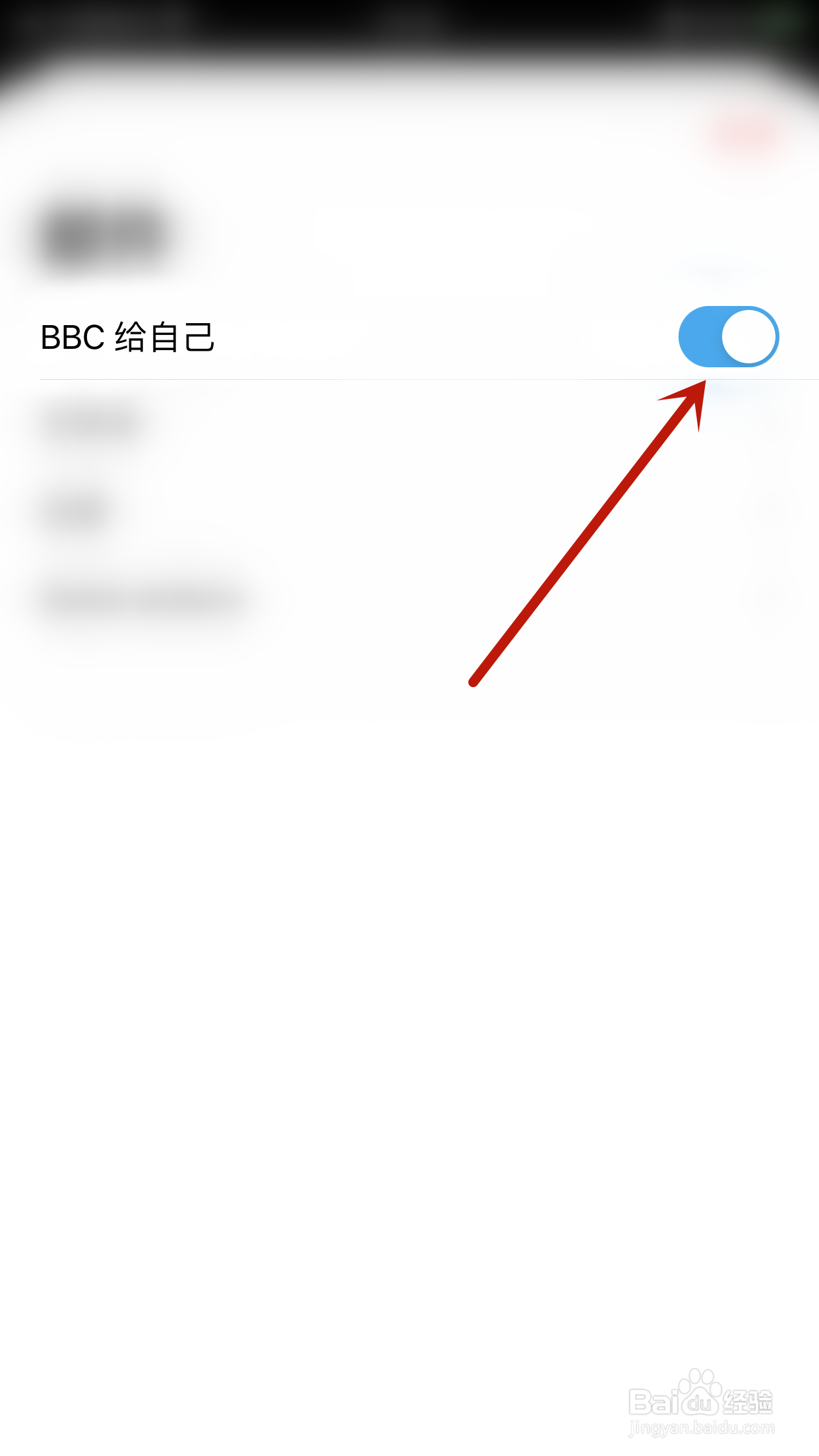 myMail怎么启用BBC给自已