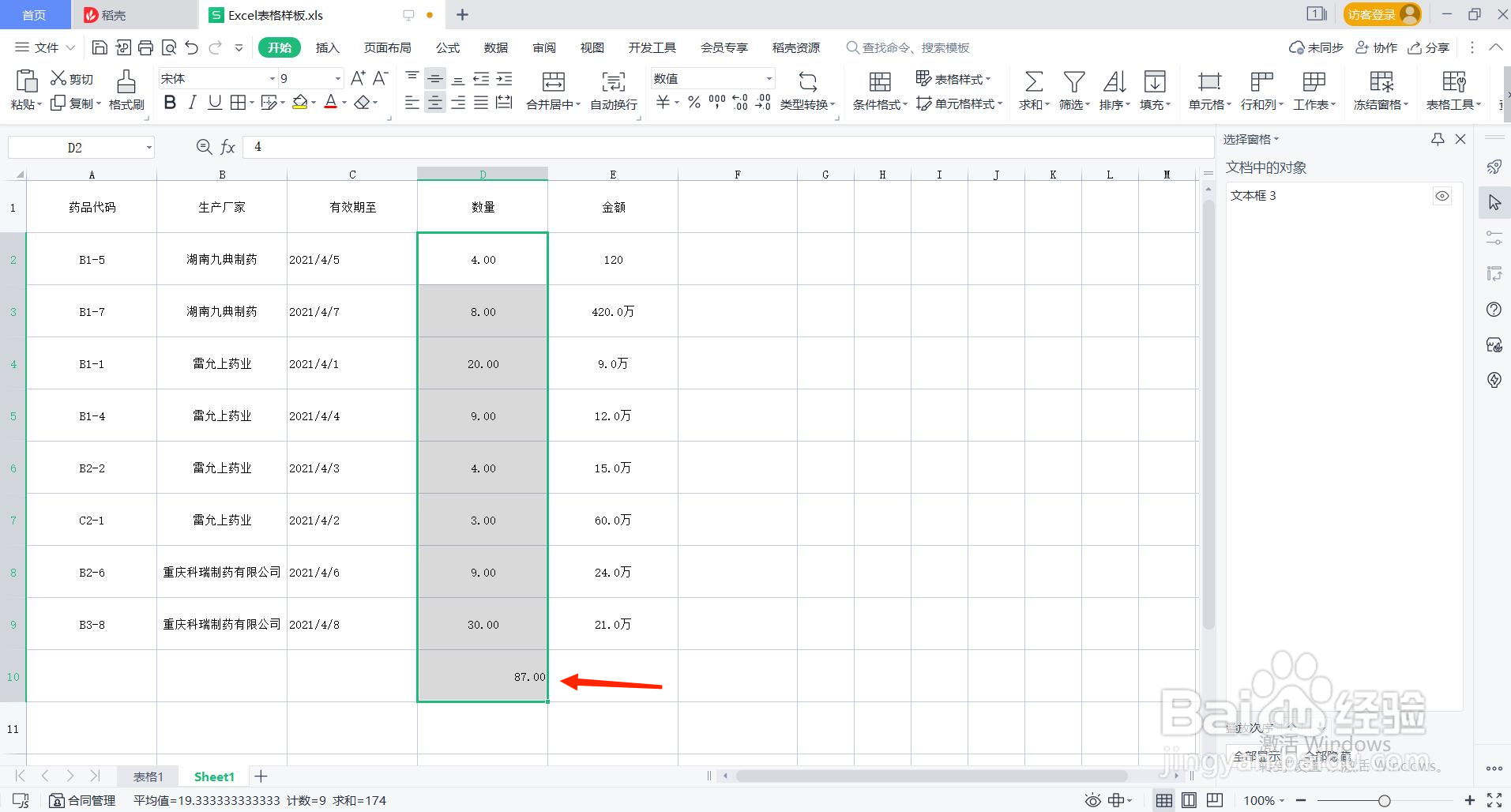 表格怎么快速求和?