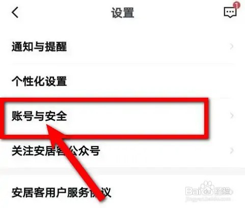 安居客怎么注销账号