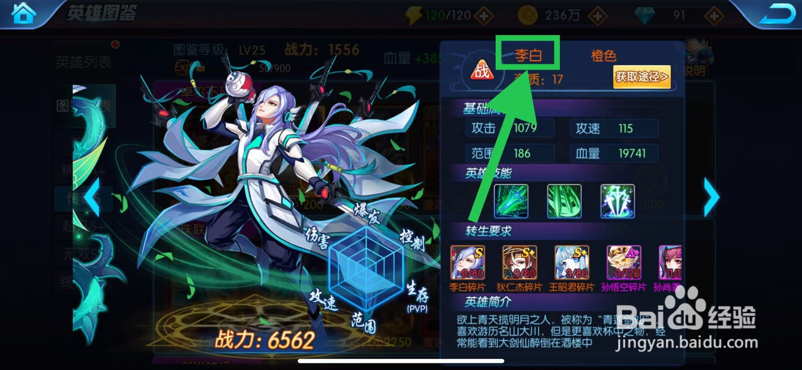 塔防镇魂师如何查看李白的转生要求