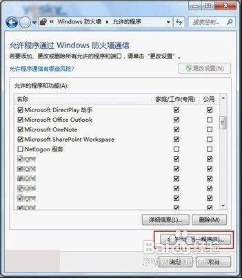 教你运用Win7自带防火墙为系统安全保驾护航