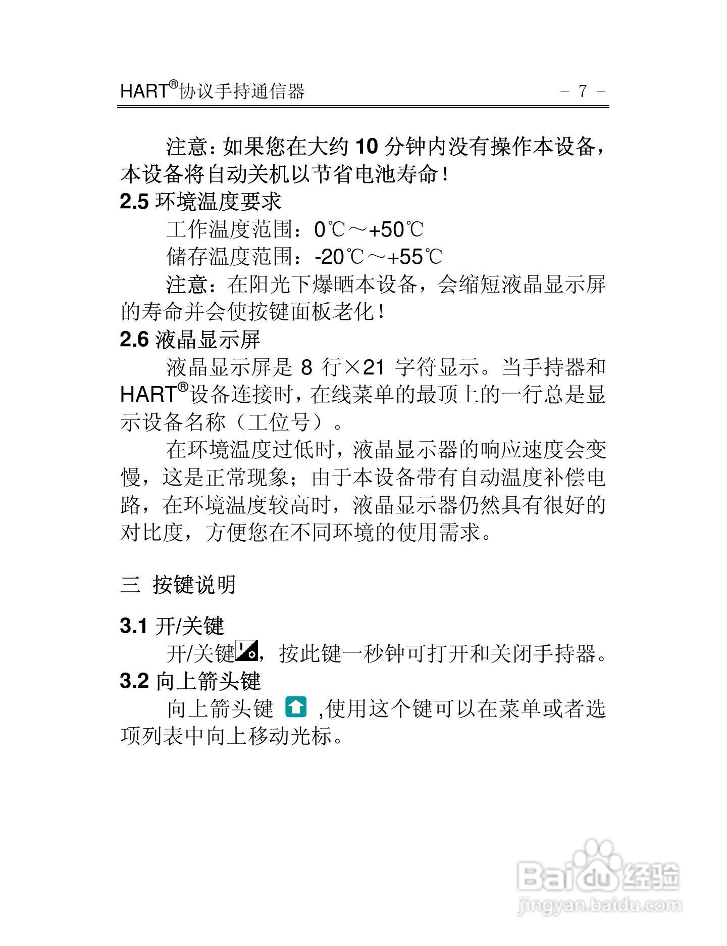 HART375通信器使用说明书:[2]