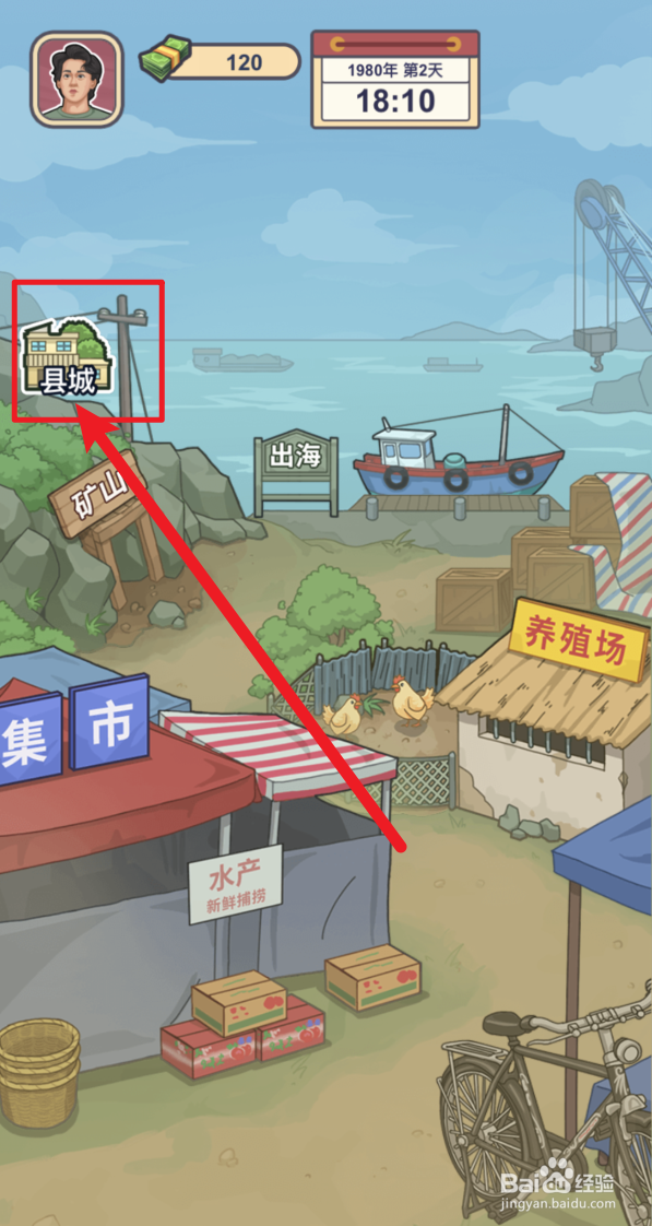 逆袭之路怎样进入县城