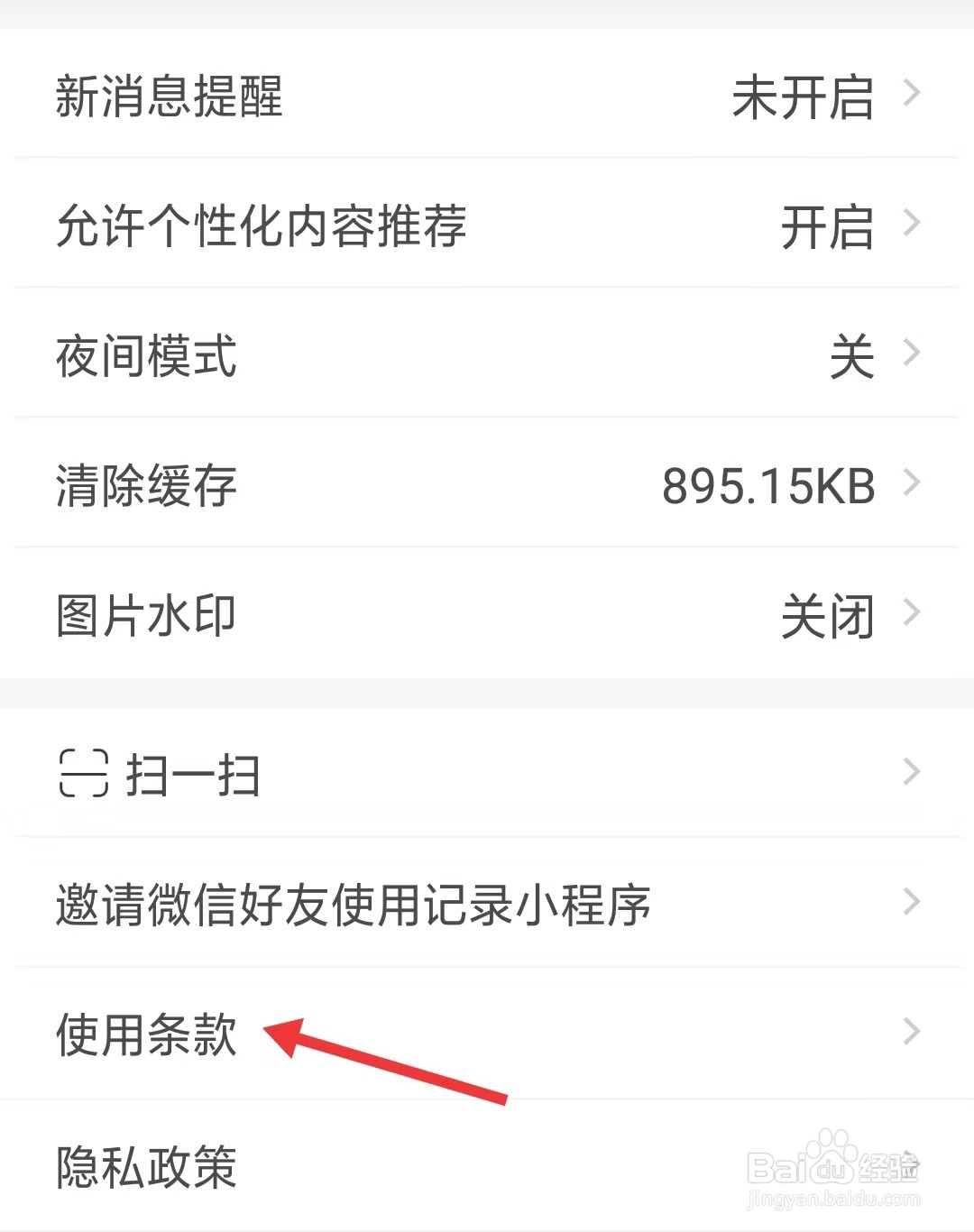 育学园app如何查看使用条款