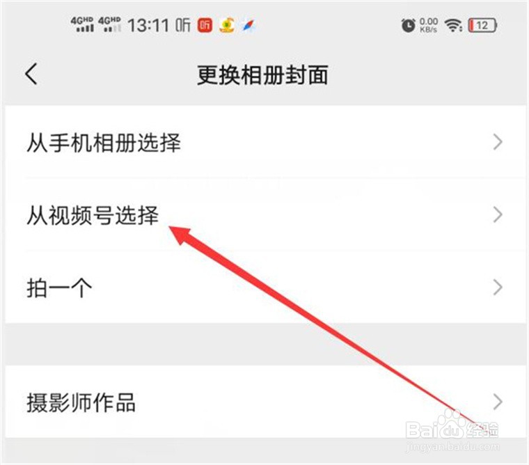 微信朋友圈怎么添加一个视频背景？