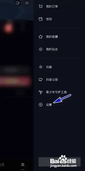 抖音极速版@通知如何关闭
