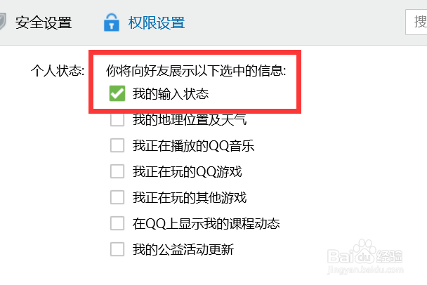 如何开启QQ的输入状态显示？