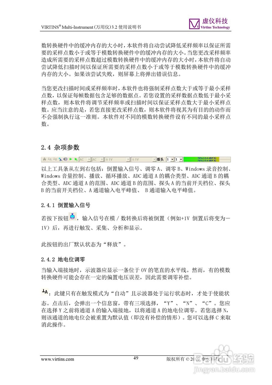 VIRTINS Multi-Instrument万用仪3.2版 使用说明书:[5]