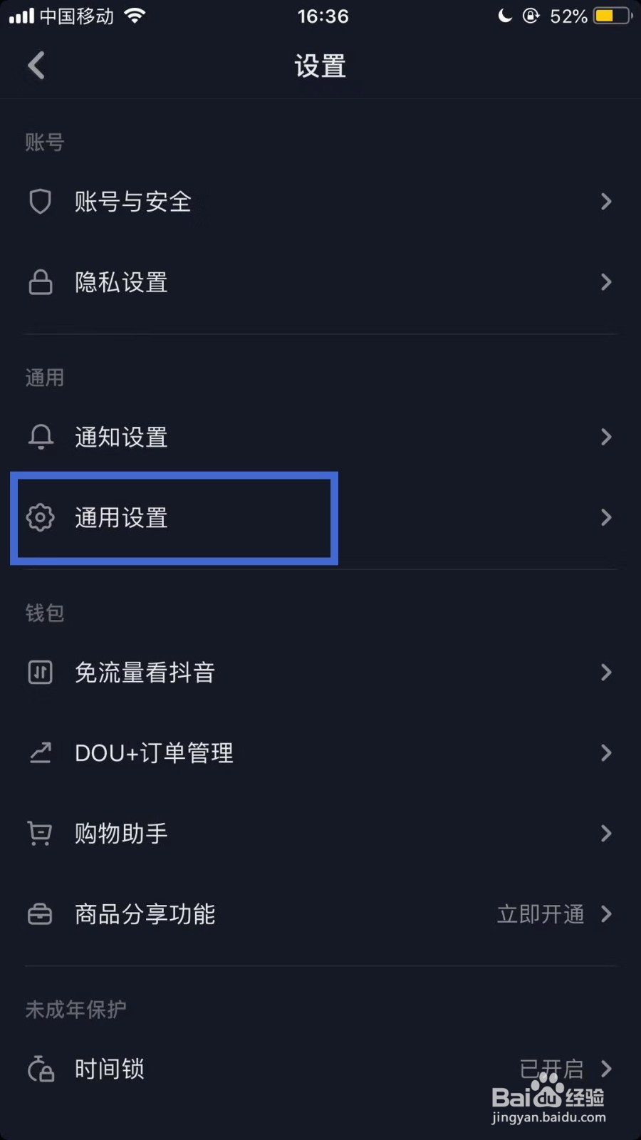 抖音如何设置在流量情况下也能够播放视频？
