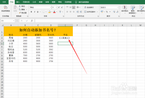 excel如何自动添加书名号?
