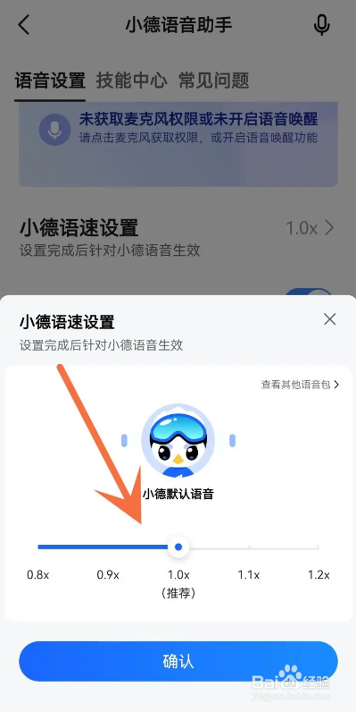 如何使用高德地图APP调节语音助手语速