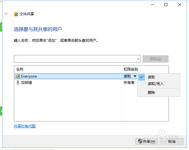 win10系统下如何设置共享文件夹