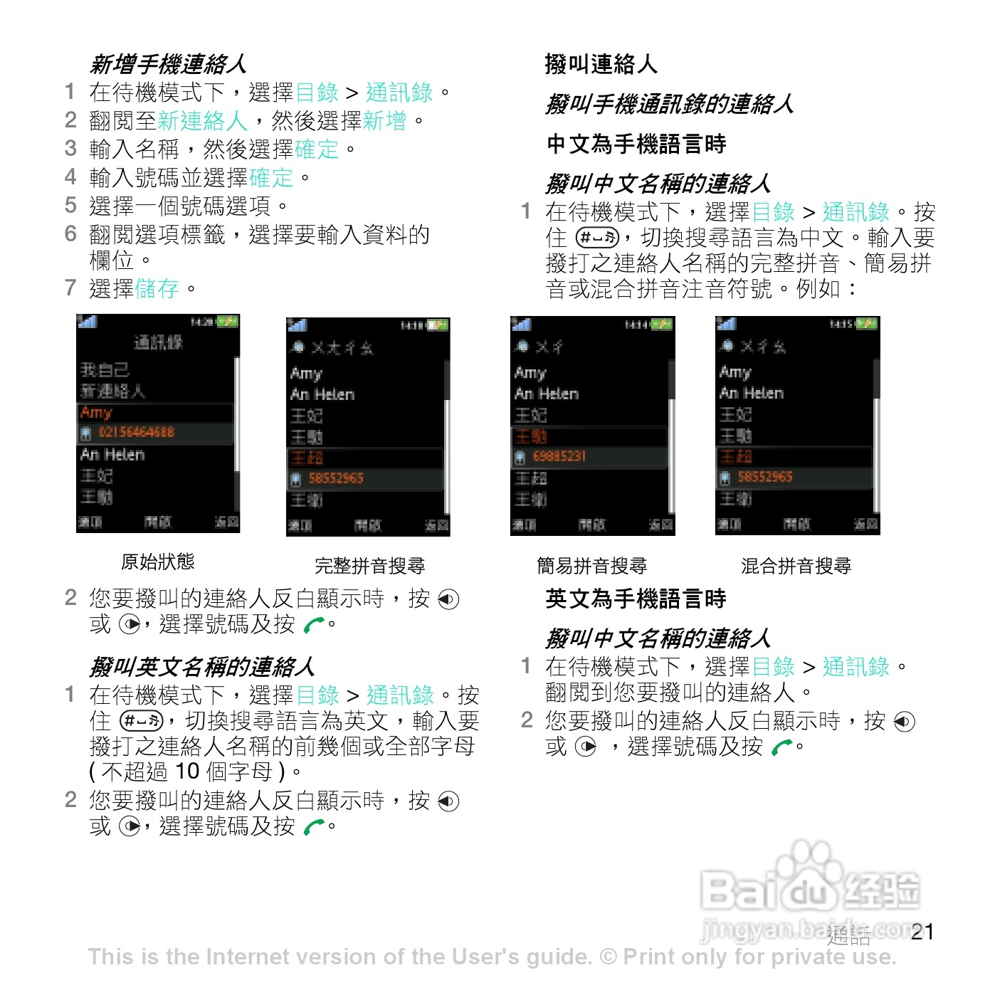 索尼爱立信Z770i手机使用说明书:[3]