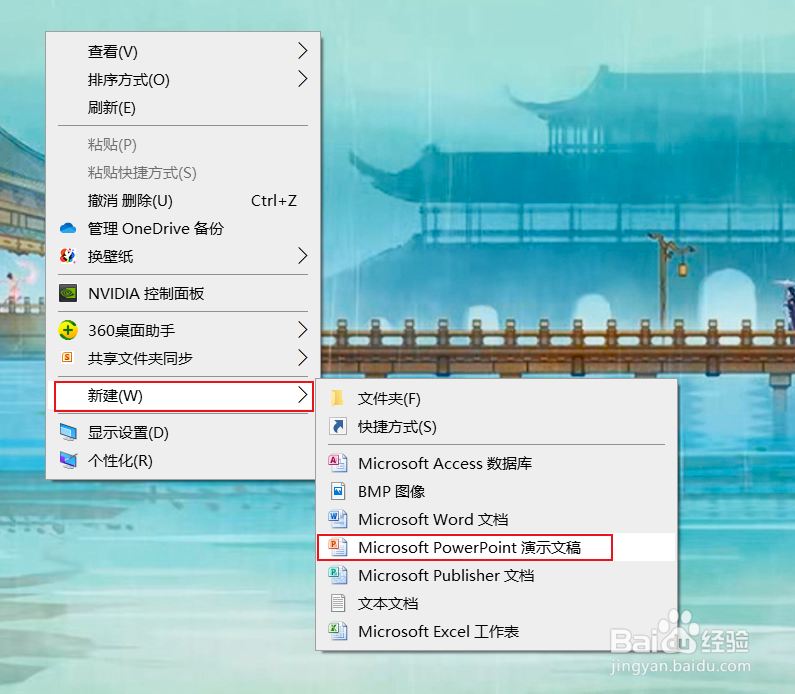 PPT如何插入超链接