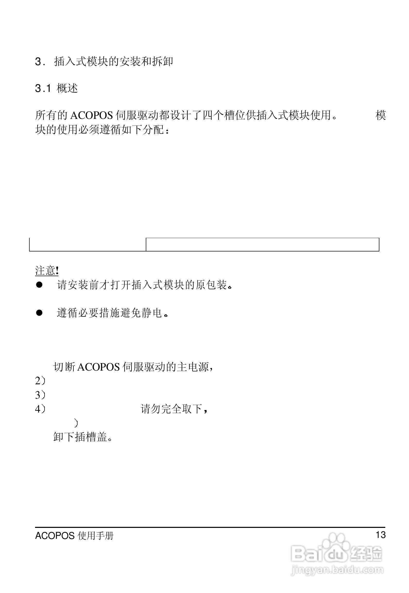 贝加莱ACOPOS伺服驱动器使用手册:[2]