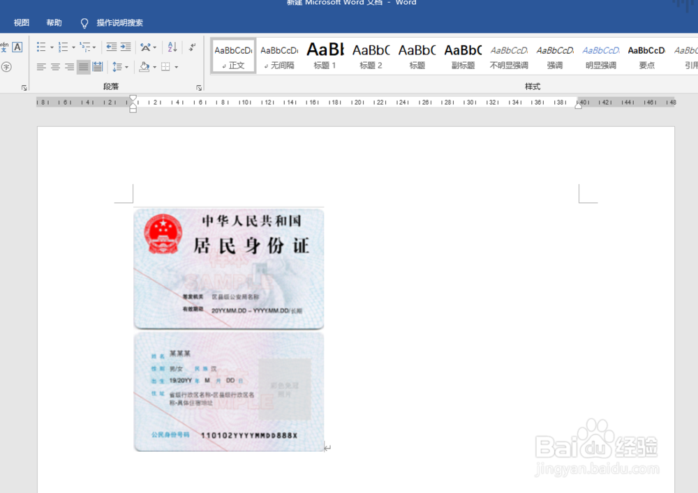 word中怎么修改插入图片的格式？