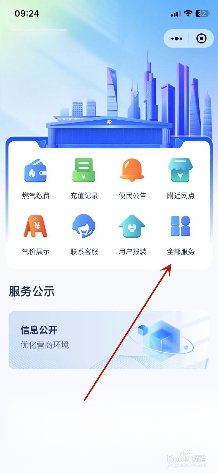 网上交燃气费怎么开票