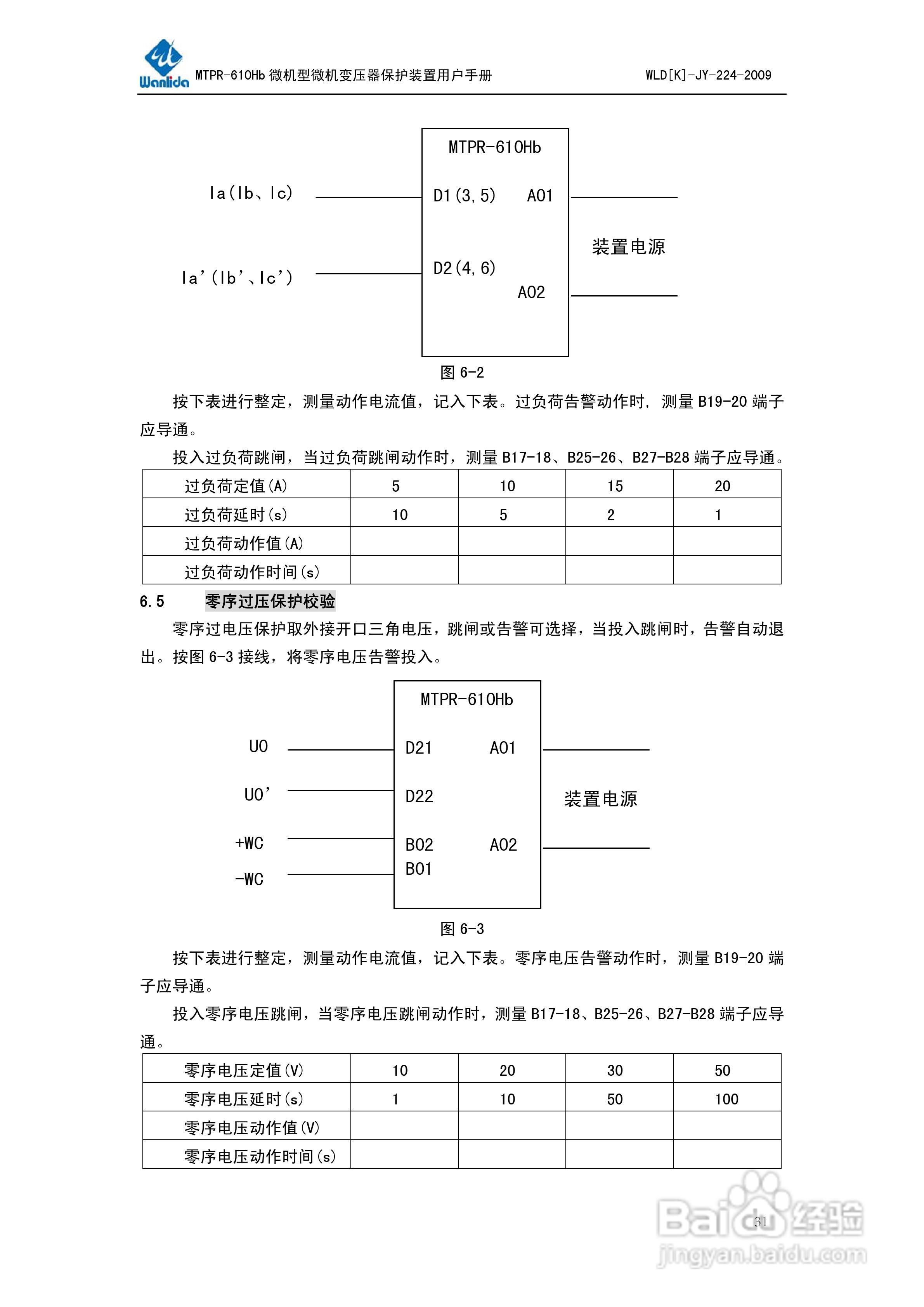 MTPR-610Hb微机型变压器保护测控装置用户手册V2.0:[4]