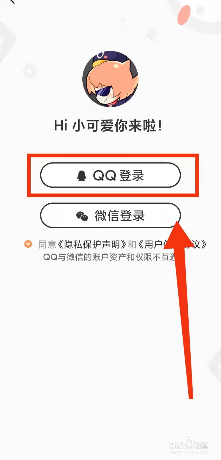 怎样用QQ 登录“腾讯动漫软件”