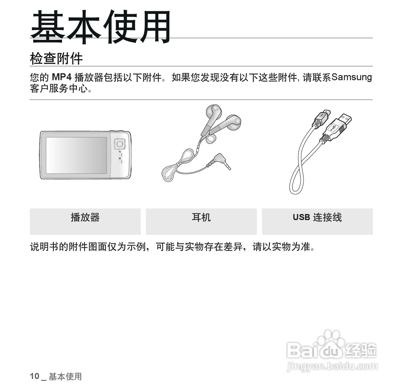 三星YP-CP3AW MP4播放器使用说明书:[1]