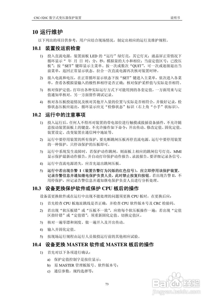 CSC-326CN数字式变压器保护装置说明书:[9]