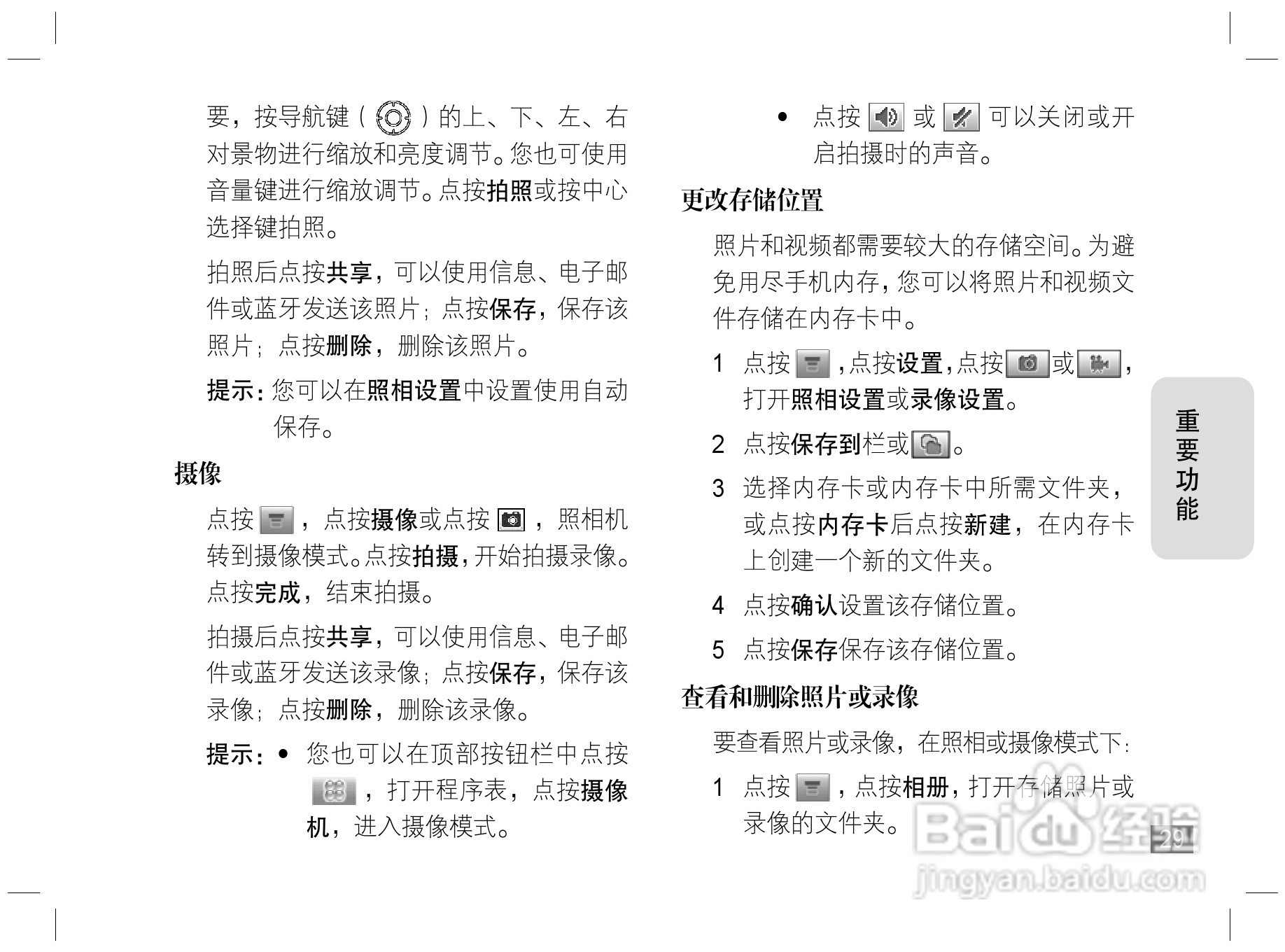 摩托罗拉E6S手机说明书:[3]