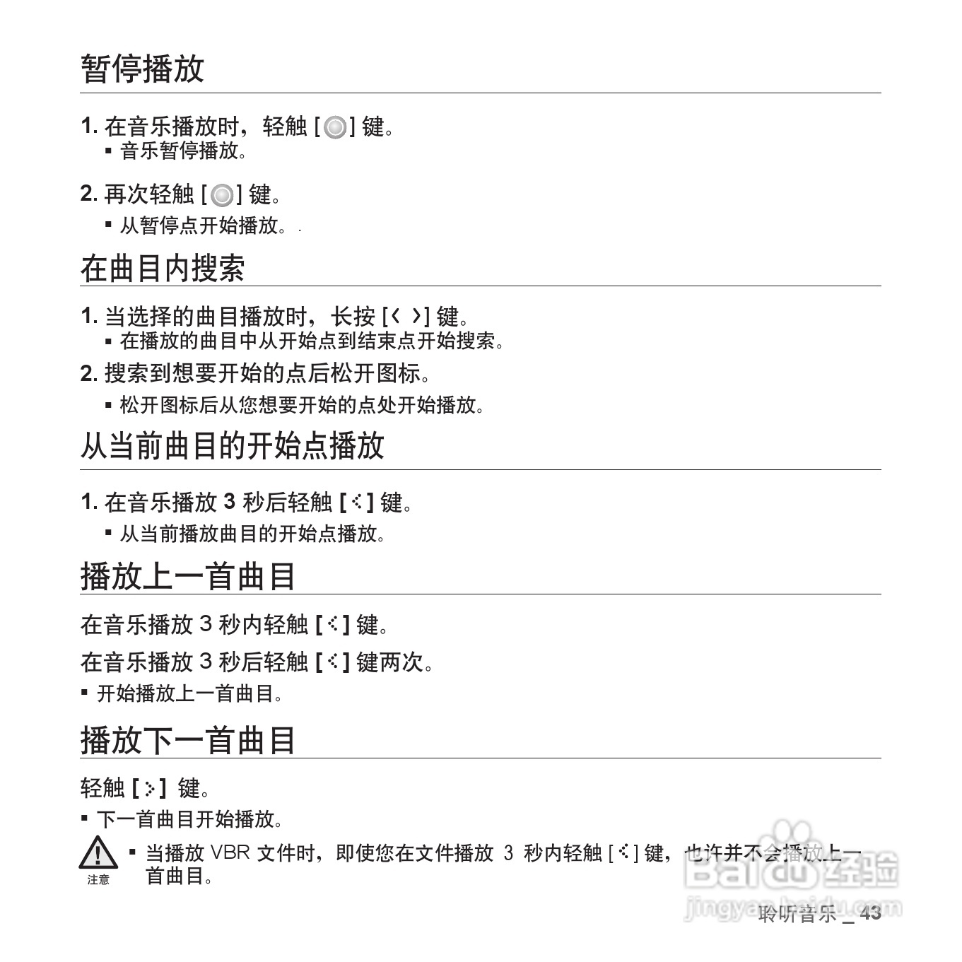 三星YP-S5QW MP4播放器使用说明书:[5]