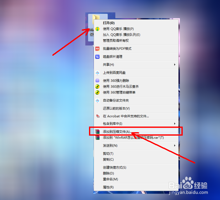 WinRAR怎么设置解压密码