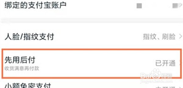 淘宝先用后付额度怎么看有多少