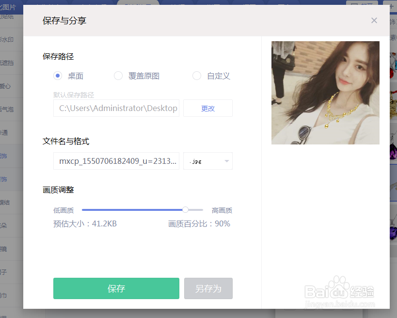 如何用美图秀秀给照片添加一条黄金项链？