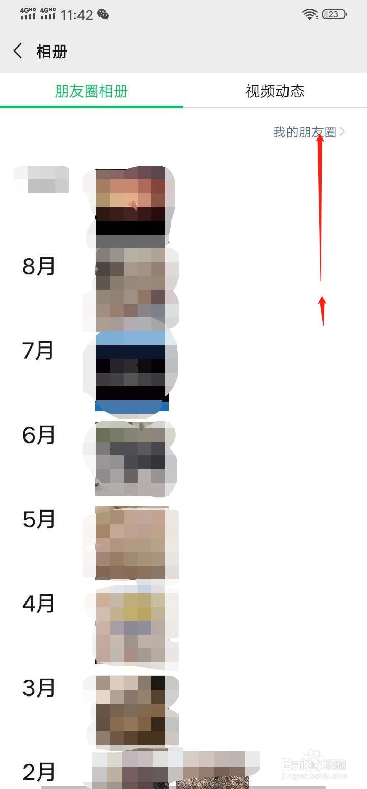 怎么设置微信朋友圈权限